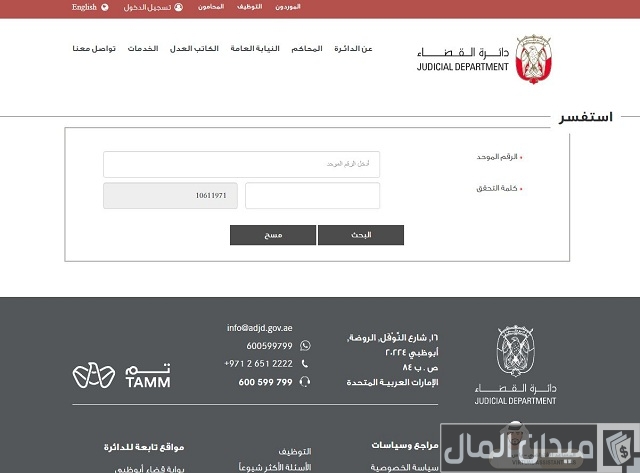 استعلام عن القضايا الجزائية بالرقم الموحد