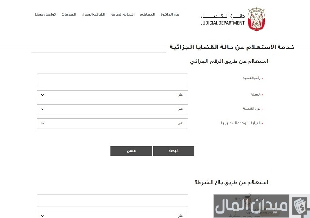 استعلام عن القضايا الجزائية بالرقم الموحد