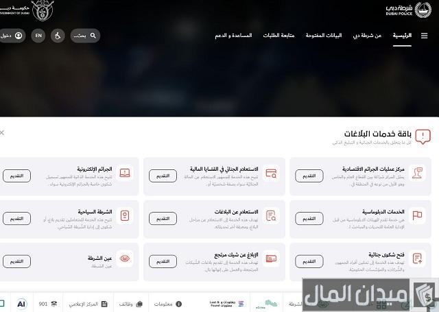 استعلام عن القضايا الجزائية بالرقم الموحد