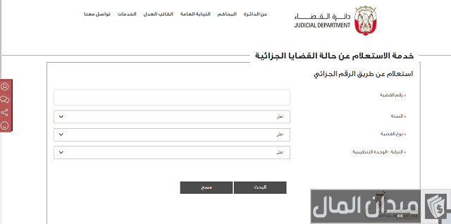 استعلام عن القضايا الجزائية دبي
