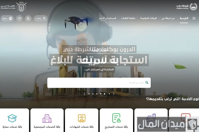 استعلام عن القضايا بالرقم الموحد دبي