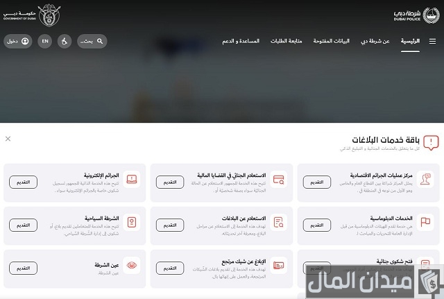 استعلام عن القضايا بالرقم الموحد دبي