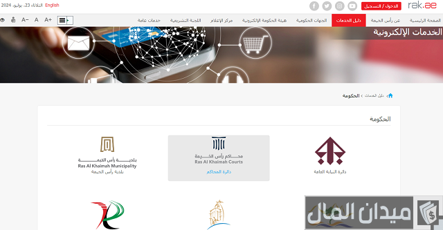 استعلام عن القضايا محاكم رأس الخيمة استعلام عن القضايا محاكم رأس الخيمة