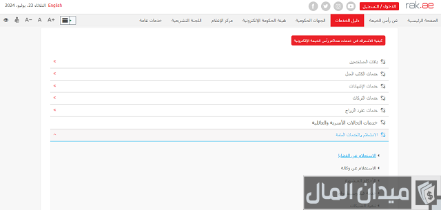 استعلام عن القضايا محاكم رأس الخيمة استعلام عن القضايا محاكم رأس الخيمة