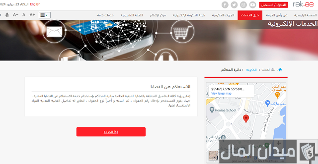استعلام عن القضايا محاكم رأس الخيمة استعلام عن القضايا محاكم رأس الخيمة