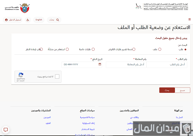 استعلام عن القنوات الذكية للإقامة والجنسية