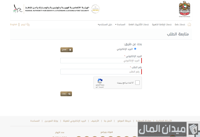 استعلام عن القنوات الذكية للإقامة والجنسية