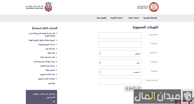 استعلام عن المركبات المحجوزة أبوظبي