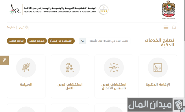 استعلام عن تأشيرة الإمارات