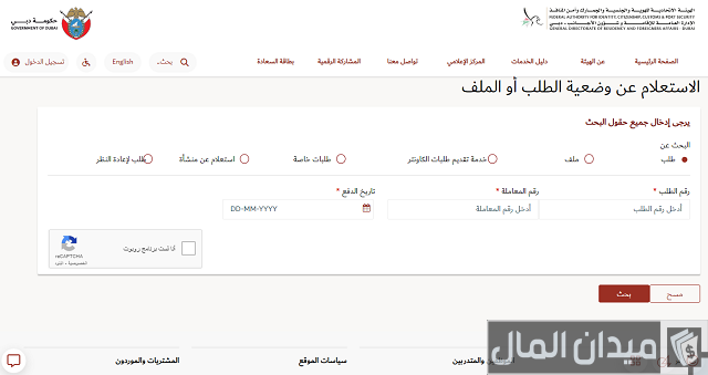 استعلام عن تأشيرة دبي برقم الطلب