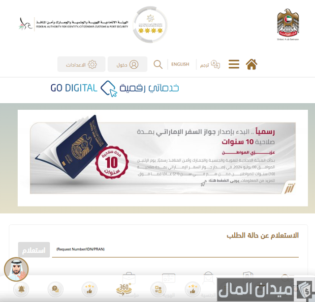 استعلام عن تجديد الهوية في الإمارات