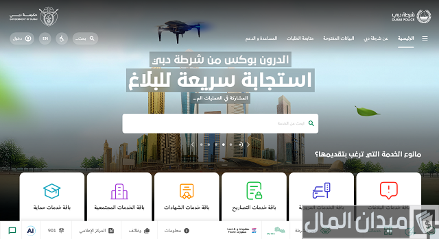 استعلام عن تعميم في الشرطة أبوظبي استعلام عن تعميم في الشرطة أبوظبي