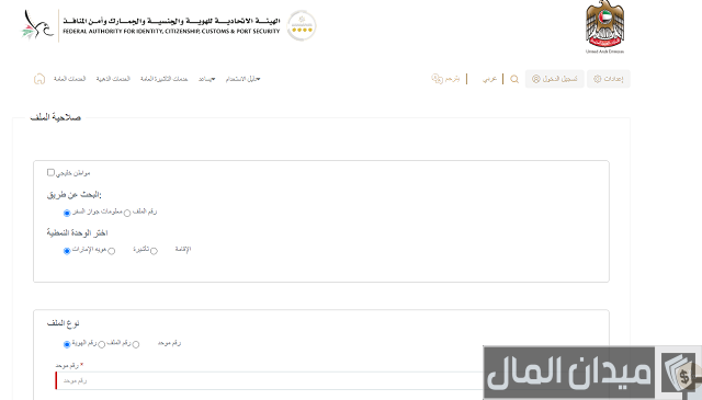 استعلام عن حالة اقامة في أبو ظبي