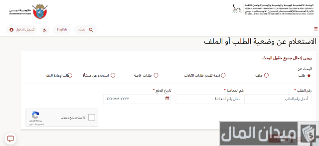 استعلام عن حالة اقامة في دبي