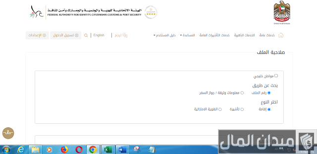 استعلام عن حالة اقامة في دبي