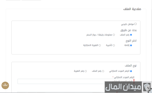 استعلام عن حالة الإقامة أبوظبي