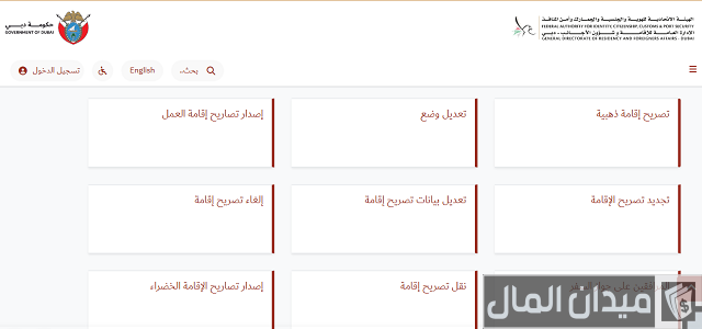استعلام عن حالة الإقامة دبي