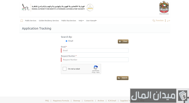 استعلام عن حالة الطلب الجوازات
