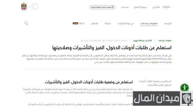 استعلام عن حالة الطلب الجوازات في الامارات