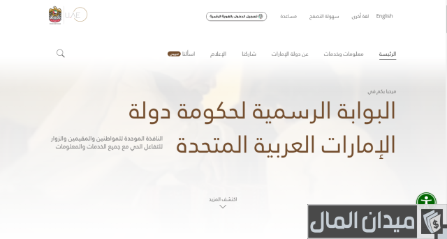 استعلام عن حالة الطلب الجوازات في الامارات