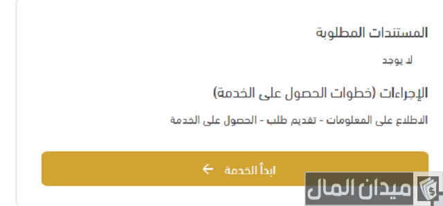 استعلام عن حالة الطلب في صندوق الزكاة الإماراتي