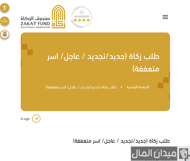 استعلام عن حالة الطلب في صندوق الزكاة الإماراتي