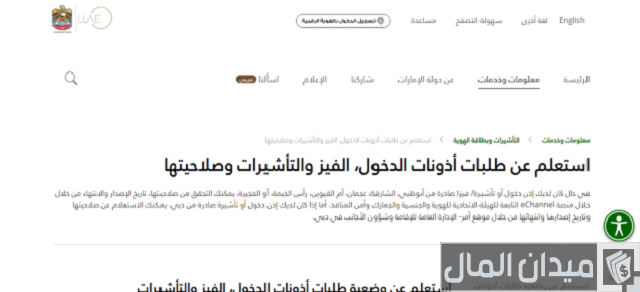 استعلام عن حالة طلب الهوية الإماراتية