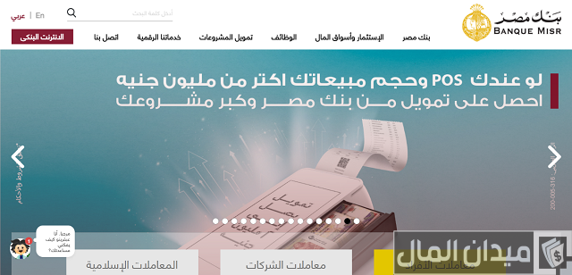 استعلام عن حسابك في بنك مصر استعلام عن حسابك في بنك مصر