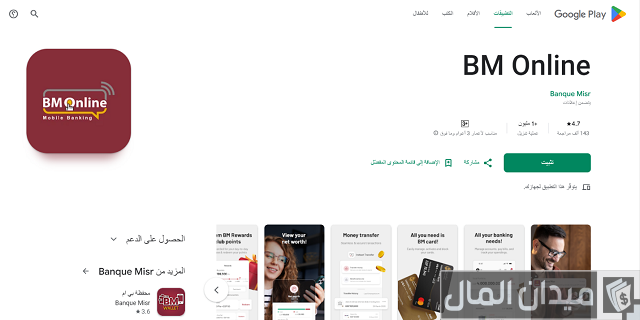 استعلام عن حسابك في بنك مصر استعلام عن حسابك في بنك مصر