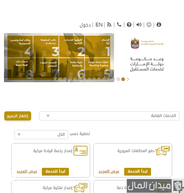 استعلام عن حوادث المركبة في دبي