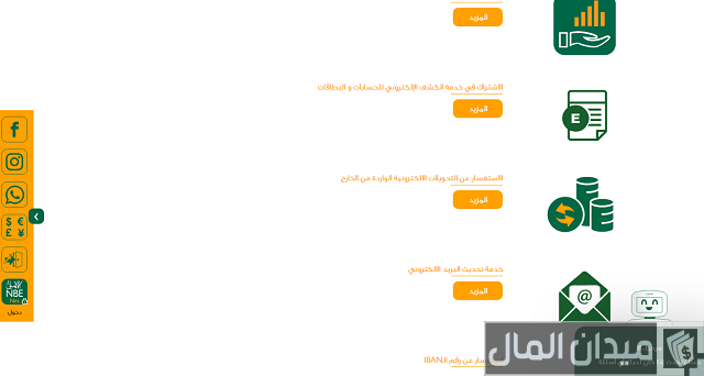 استعلام عن حوالة في البنك الأهلي المصري