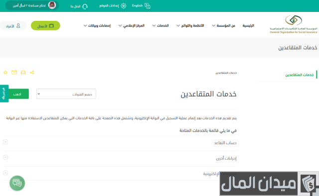 استعلام عن راتب التقاعد بالسجل المدني