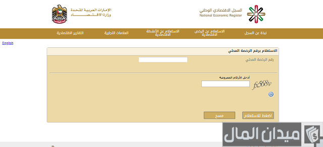استعلام عن رخصة تجارية استعلام عن رخصة تجارية