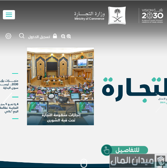 استعلام عن رخصة محل في السعودية