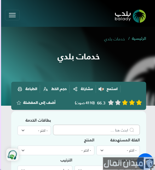 استعلام عن رخصة محل في السعودية