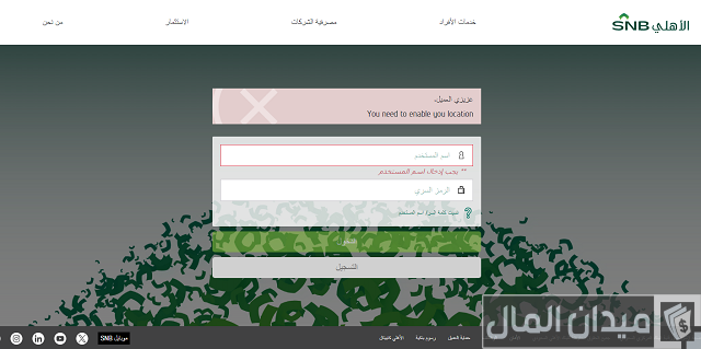 استعلام عن رقم حساب في بنك الأهلي التجاري
