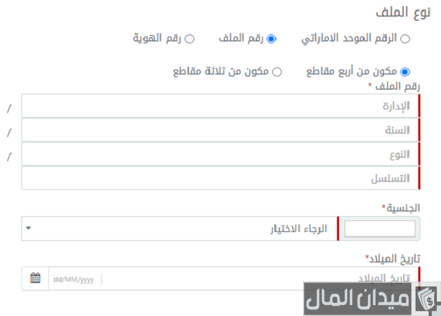 استعلام عن صلاحية الإقامة في الإمارات