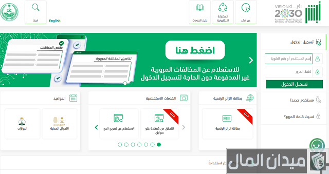 استعلام عن صلاحية الاقامة المؤقتة