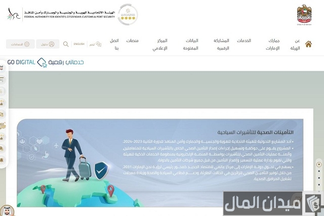 استعلام عن صلاحية تأشيرة زيارة الإمارات