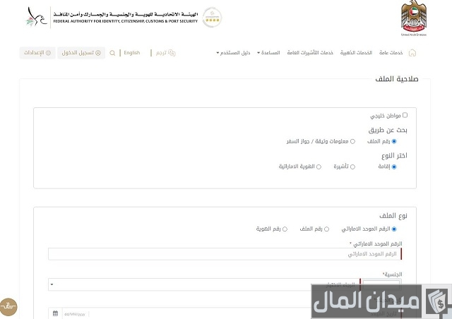 استعلام عن صلاحية تأشيرة زيارة الإمارات