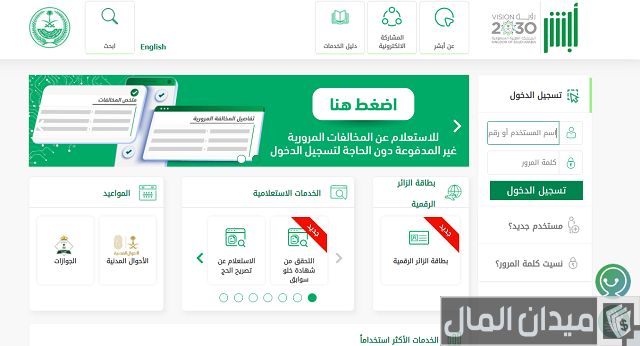 استعلام عن صلاحية هوية مقيم