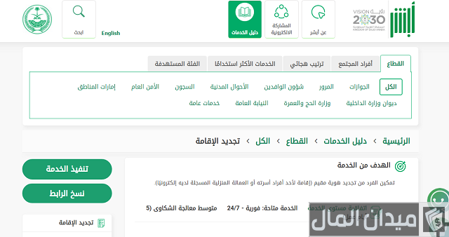 استعلام عن صلاحية هوية مقيم