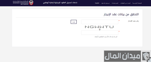 استعلام عن عقد إيجار أبوظبي
