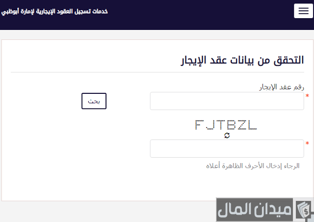 استعلام عن عقد الإيجار الإمارات