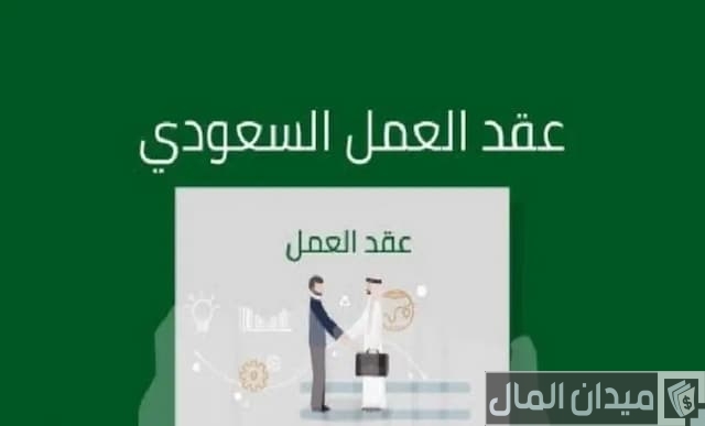 استعلام عن عقد العمل برقم الإقامة