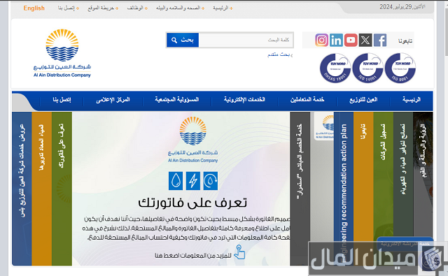 استعلام عن فاتورة الكهرباء العين
