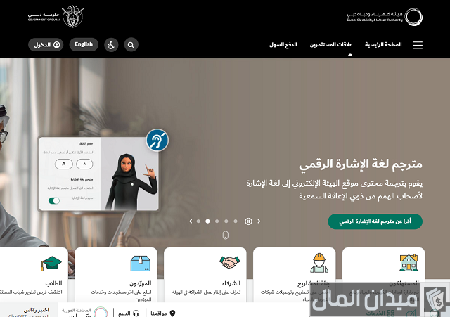 استعلام عن فواتير الكهرباء والمياه ديوا