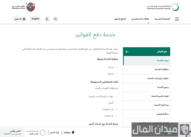 استعلام عن فواتير الكهرباء والمياه ديوا