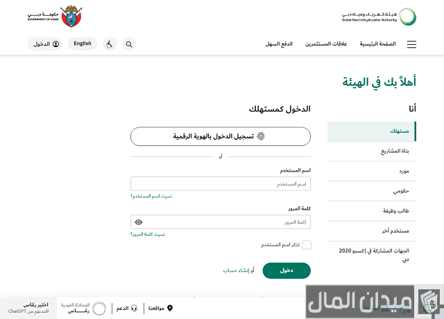 استعلام عن فواتير الكهرباء والمياه ديوا