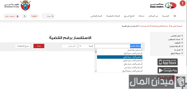 استعلام عن قضية برقم القضية محاكم دبي